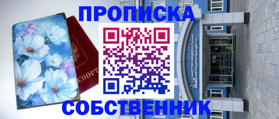 прописка 2025 в Кинешме